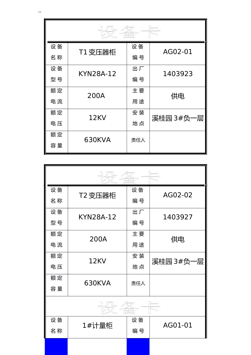 最新版设备卡_第1页