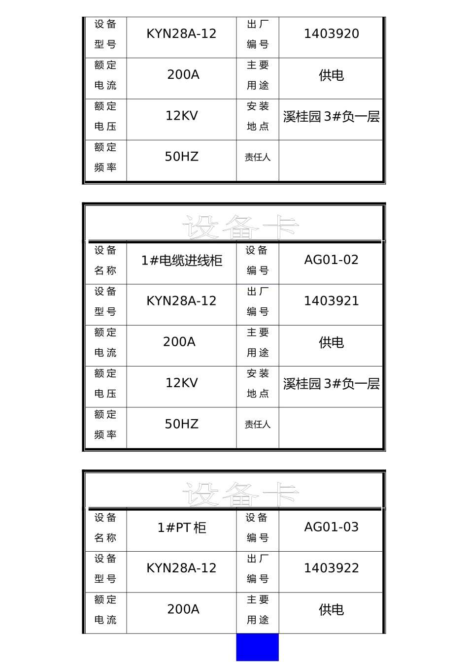 最新版设备卡_第2页