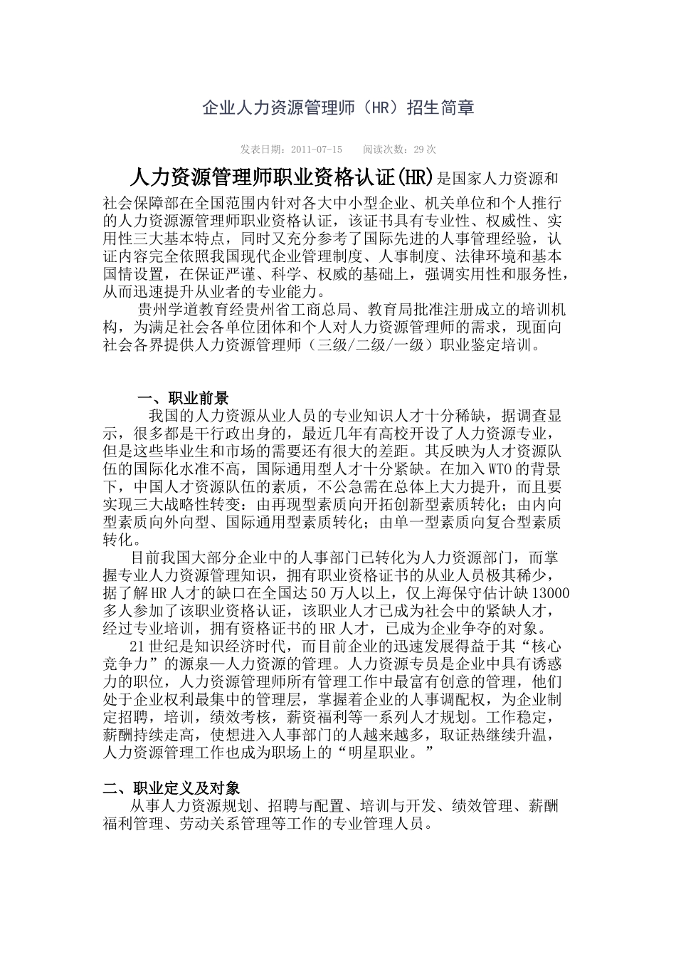 贵阳人力资源管理师培训_第1页