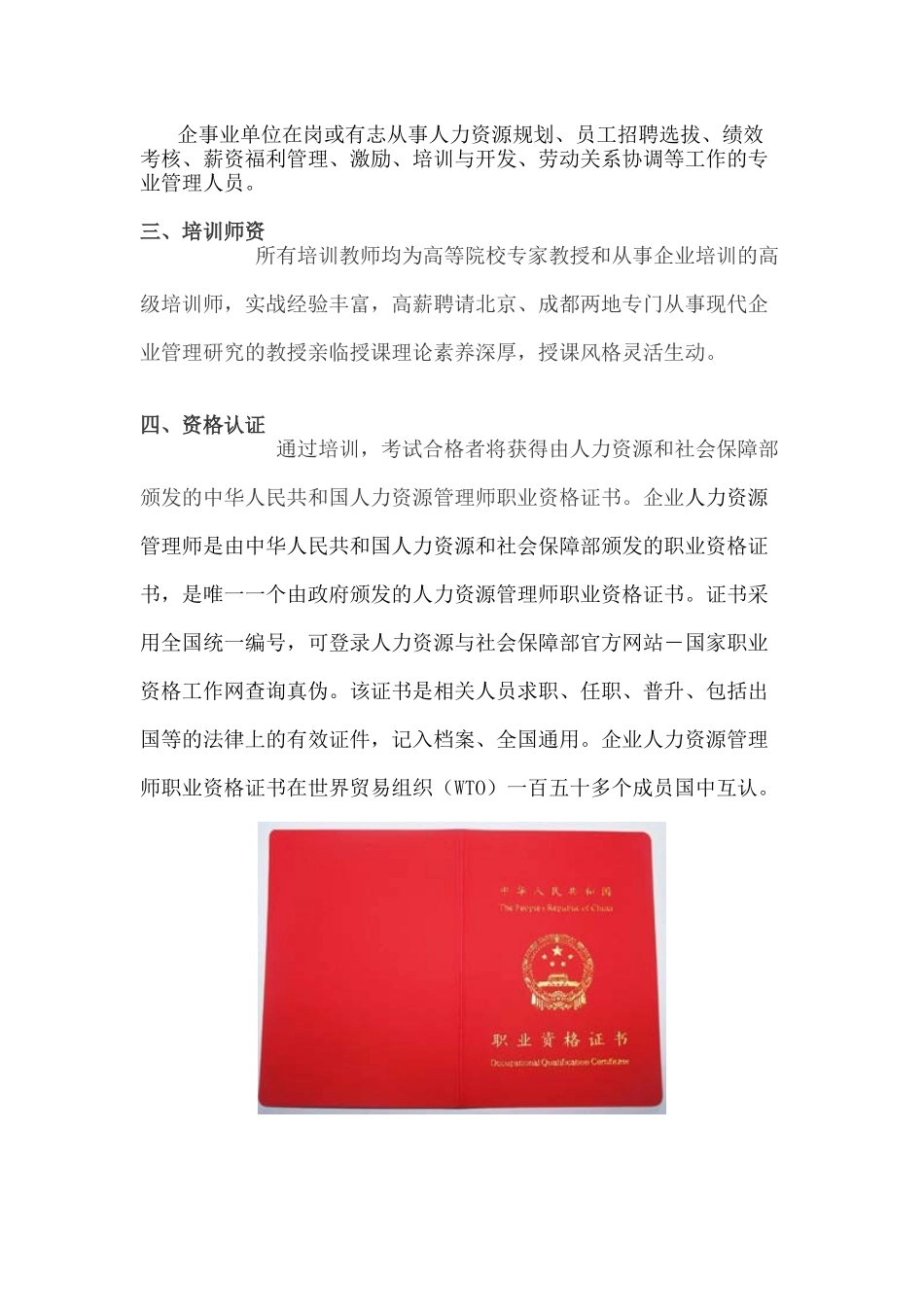 贵阳人力资源管理师培训_第2页