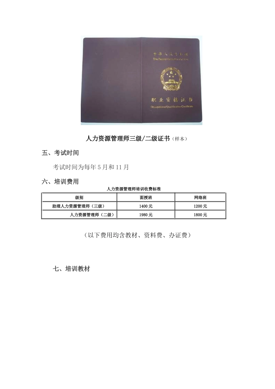 贵阳人力资源管理师培训_第3页