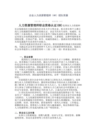 贵阳人力资源管理师培训