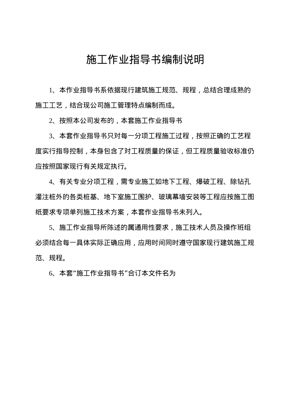 土建工程施工作业指导书_第1页