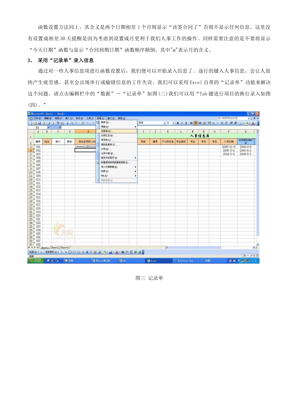教你轻松运用EXCEL建立人事信息库_第3页