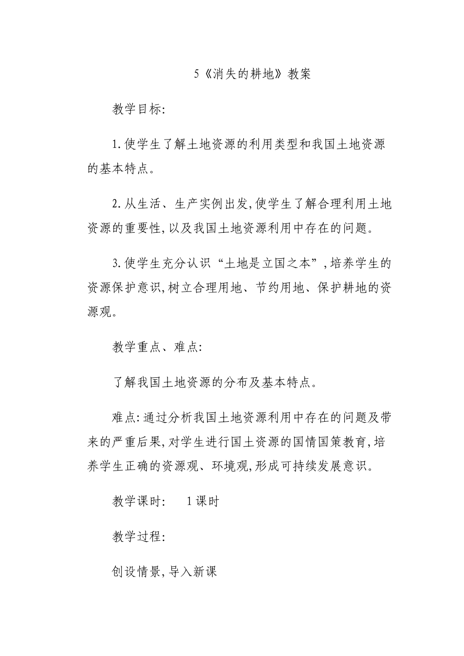 环境教育 教案_第1页