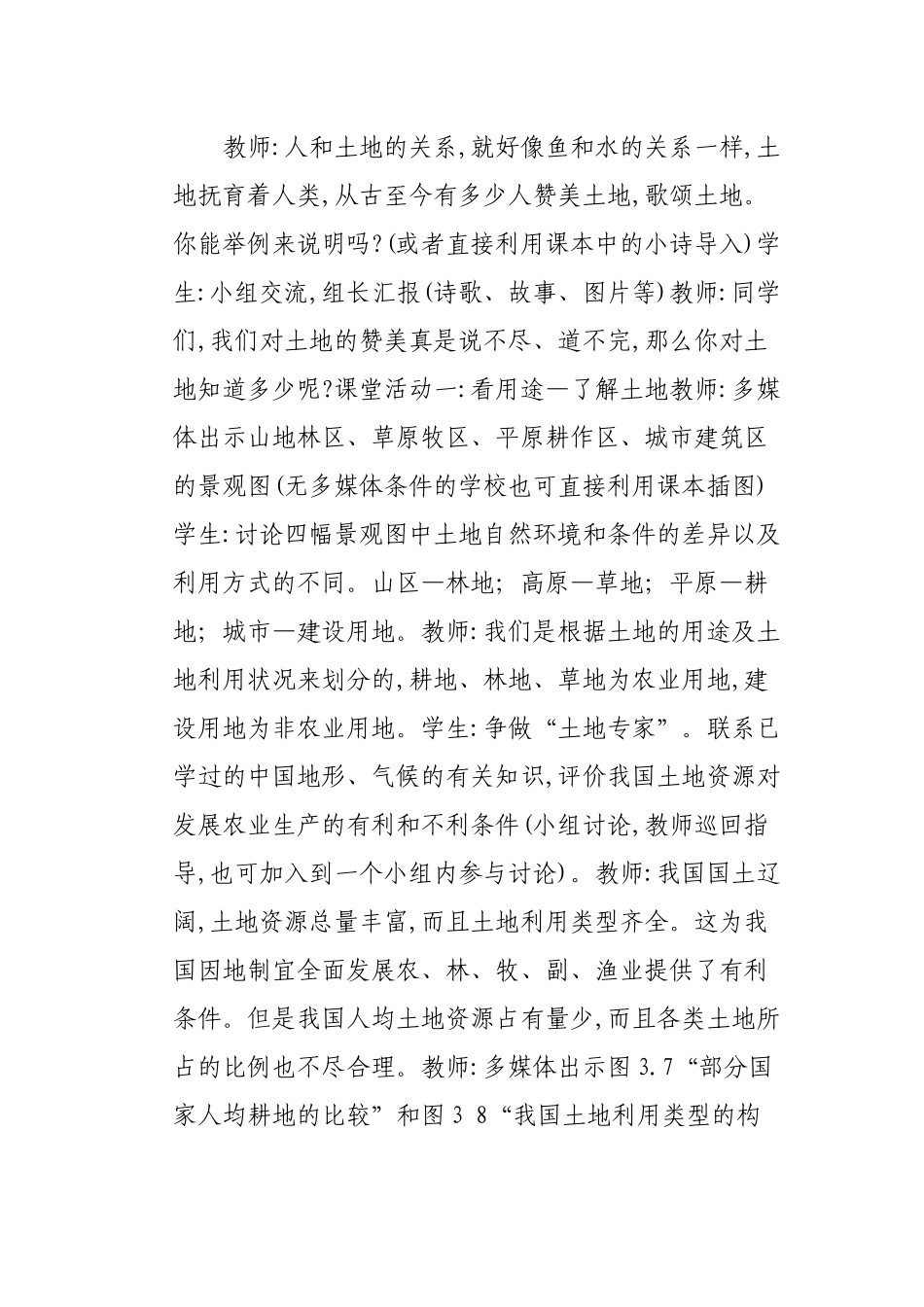 环境教育 教案_第2页