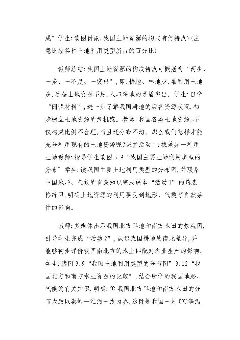 环境教育 教案_第3页