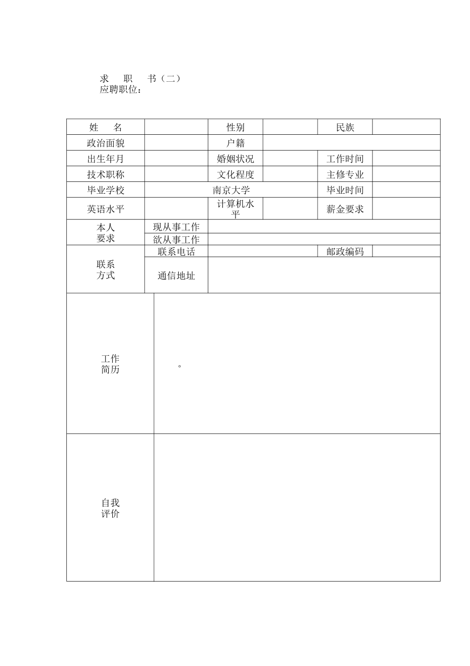 个人简历万能范文_第2页
