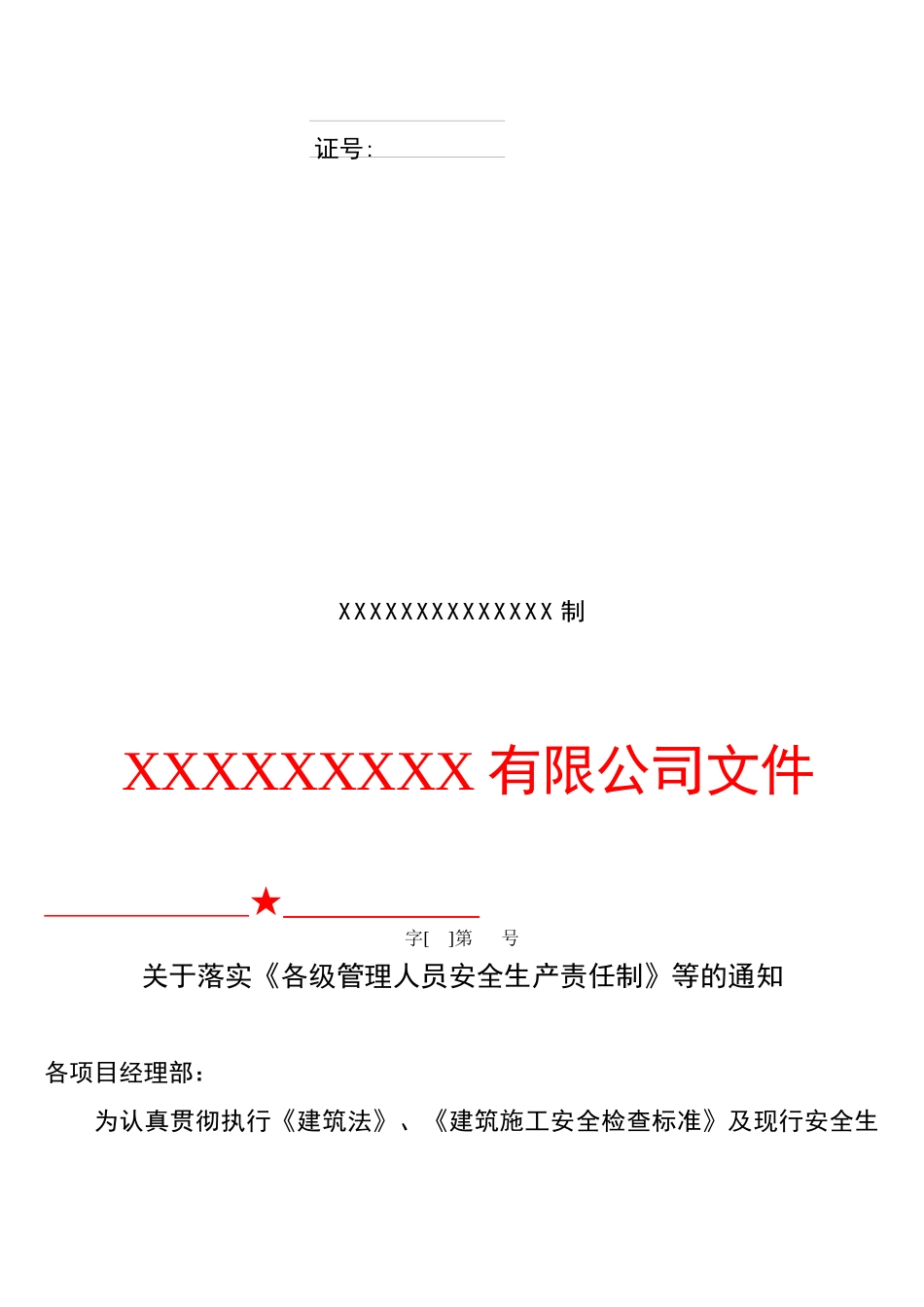 企业各级管理人员安全生产责任制_第2页