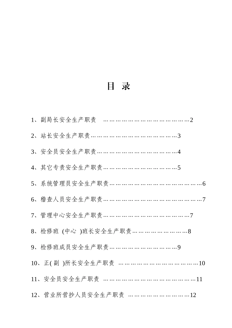 各级人员安全职责_第2页