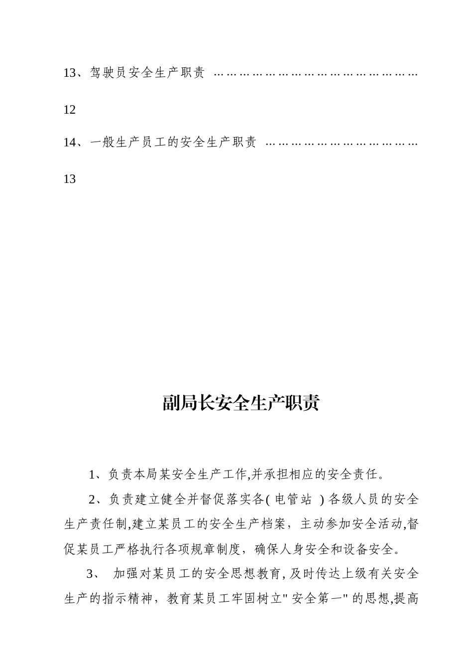 各级人员安全职责_第3页