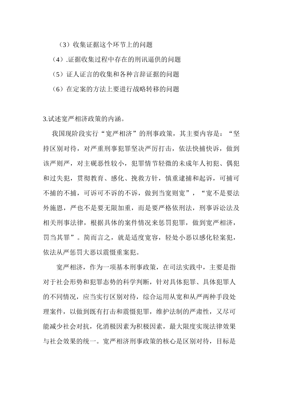 检察官晋升培训复习资料_第2页