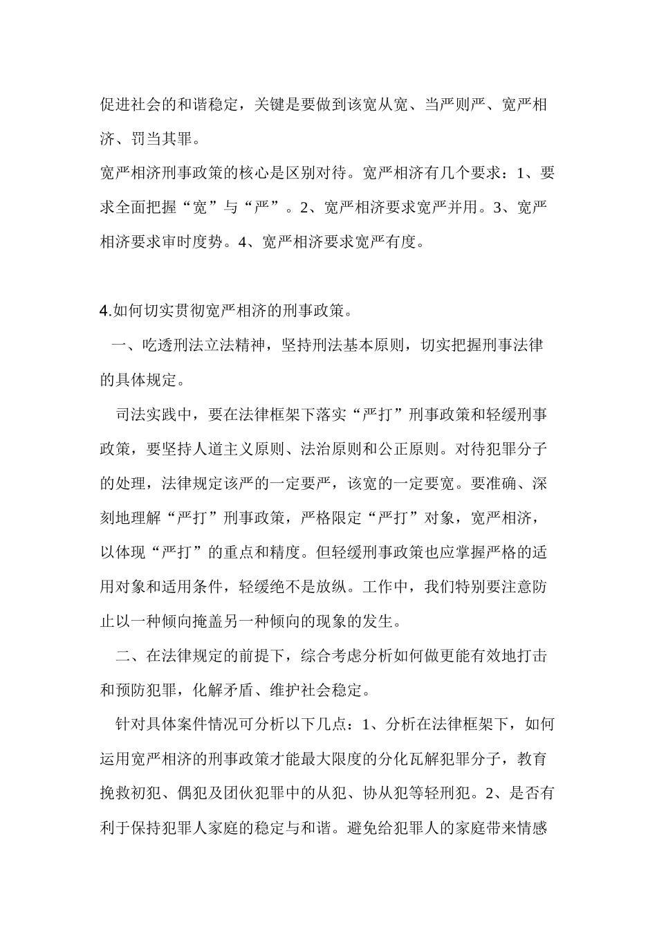 检察官晋升培训复习资料_第3页
