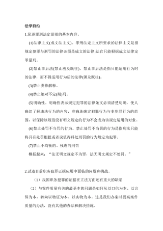 检察官晋升培训复习资料