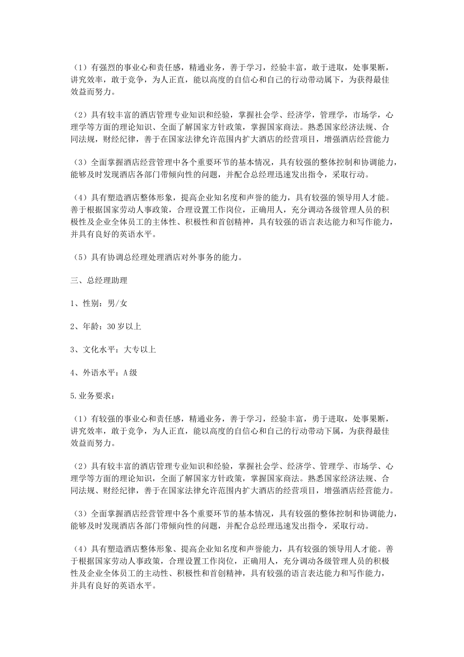各岗位人员任职要求_第2页