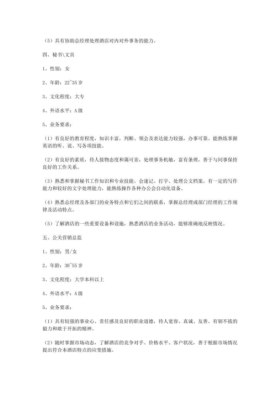 各岗位人员任职要求_第3页
