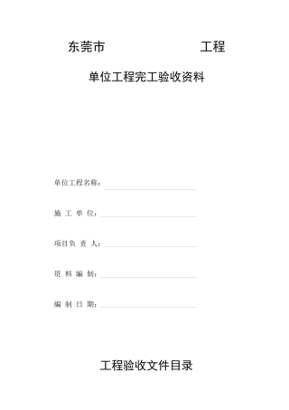 工程竣工资料目录