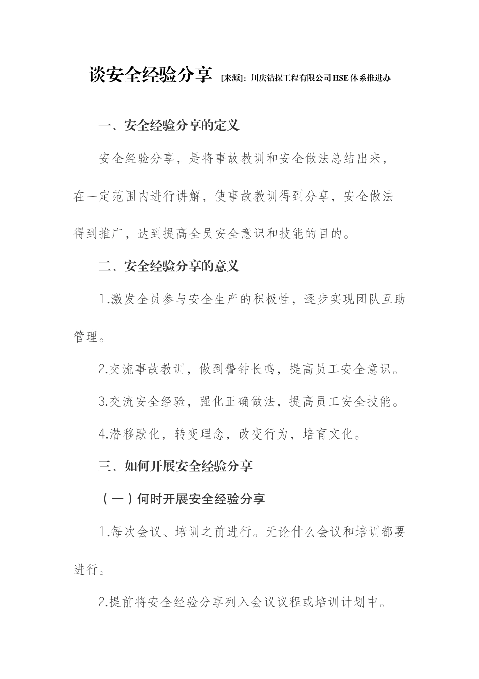 谈安全经验分享及实例_第1页