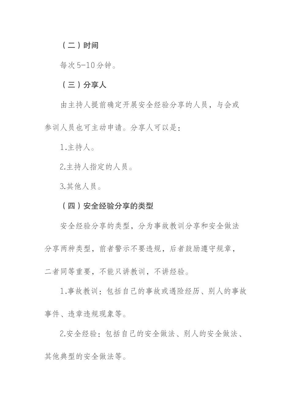 谈安全经验分享及实例_第2页