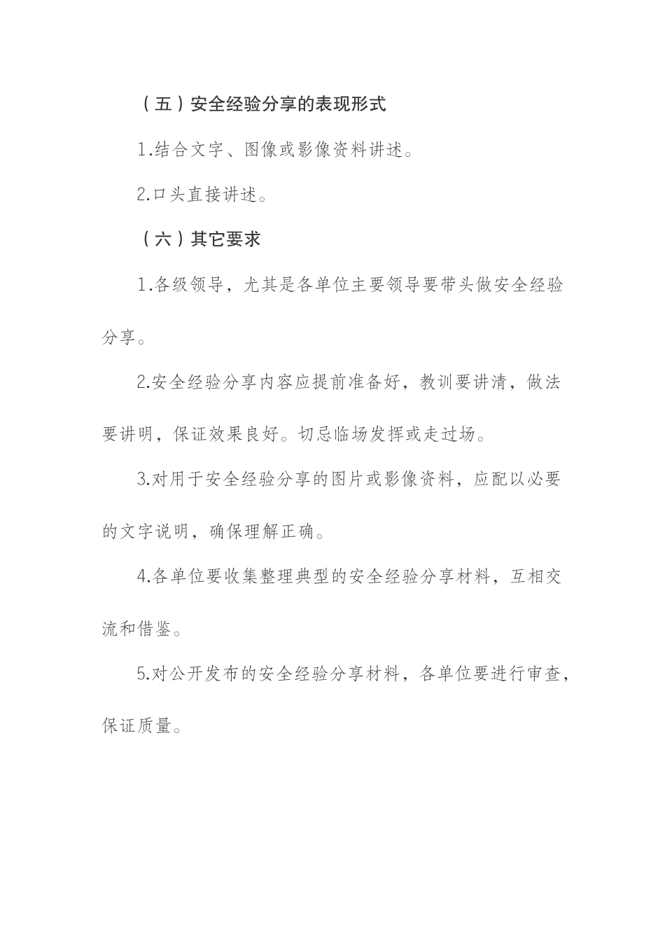 谈安全经验分享及实例_第3页