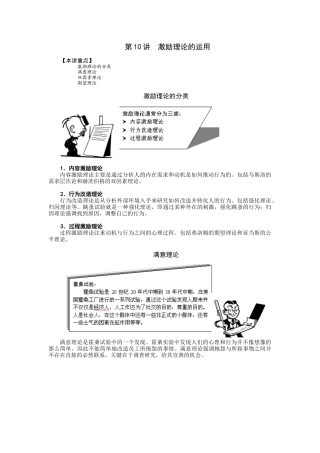 如何当好班组长--10