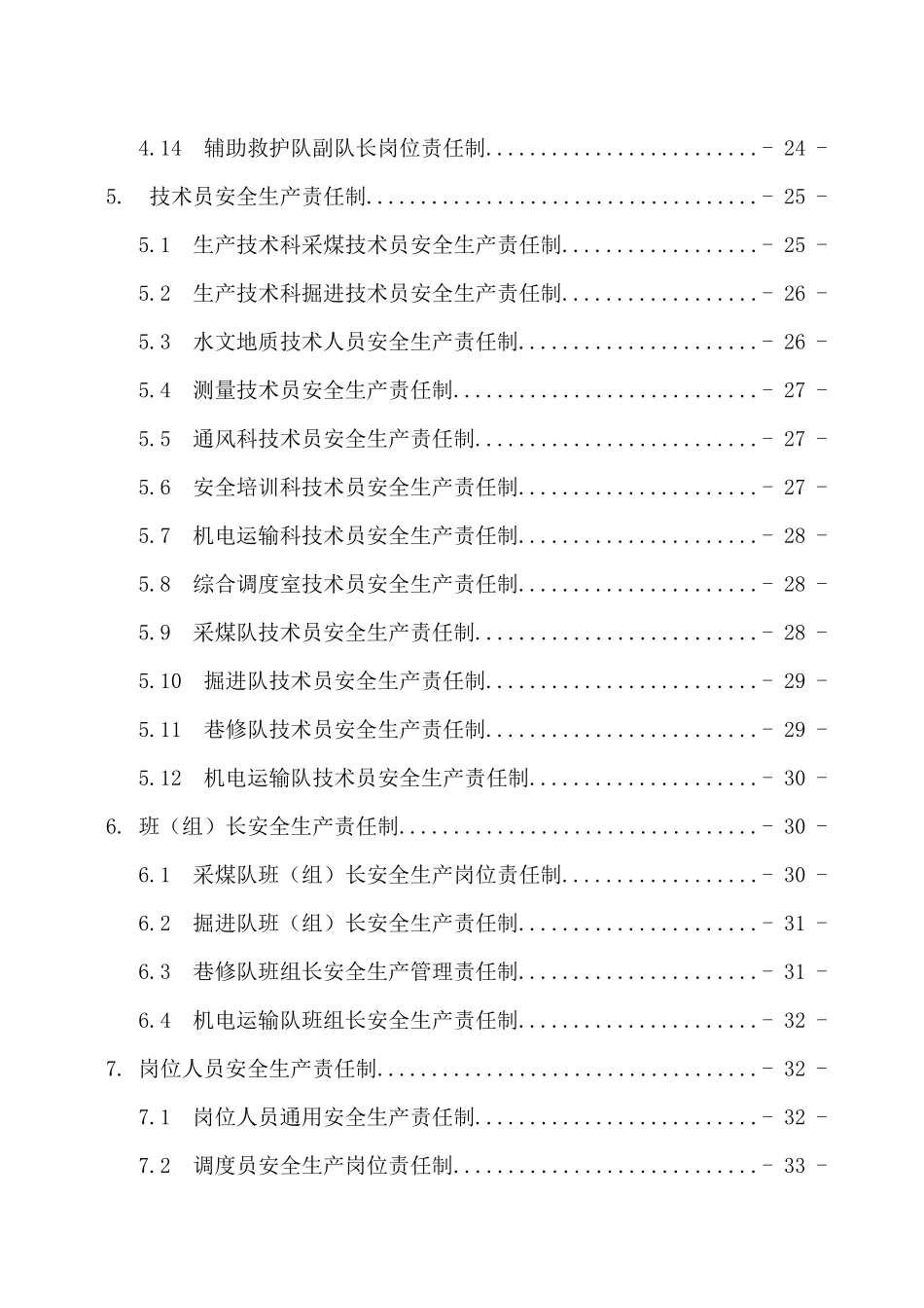 尤氏矿井安全生产责任制_第3页