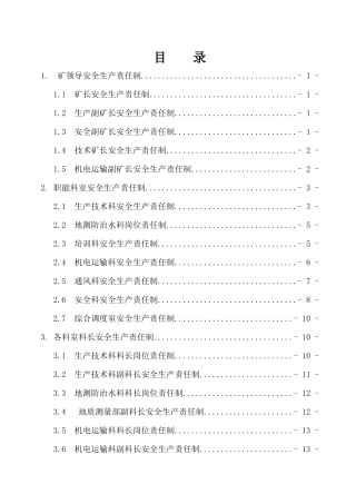 尤氏矿井安全生产责任制