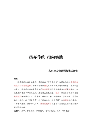 高职标志设计课程模式探析