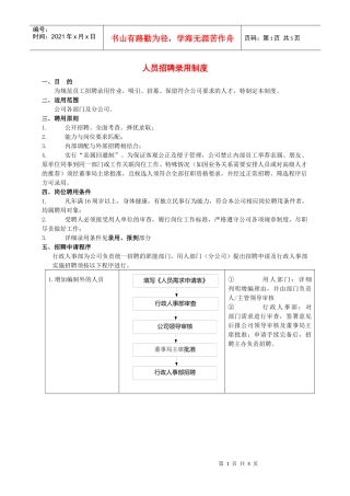 某集团公司招聘管理制度