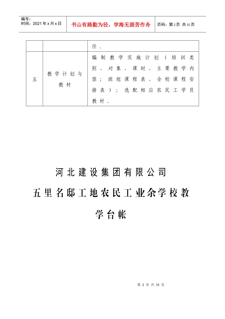 某项目部创建农民工学校资料_第2页