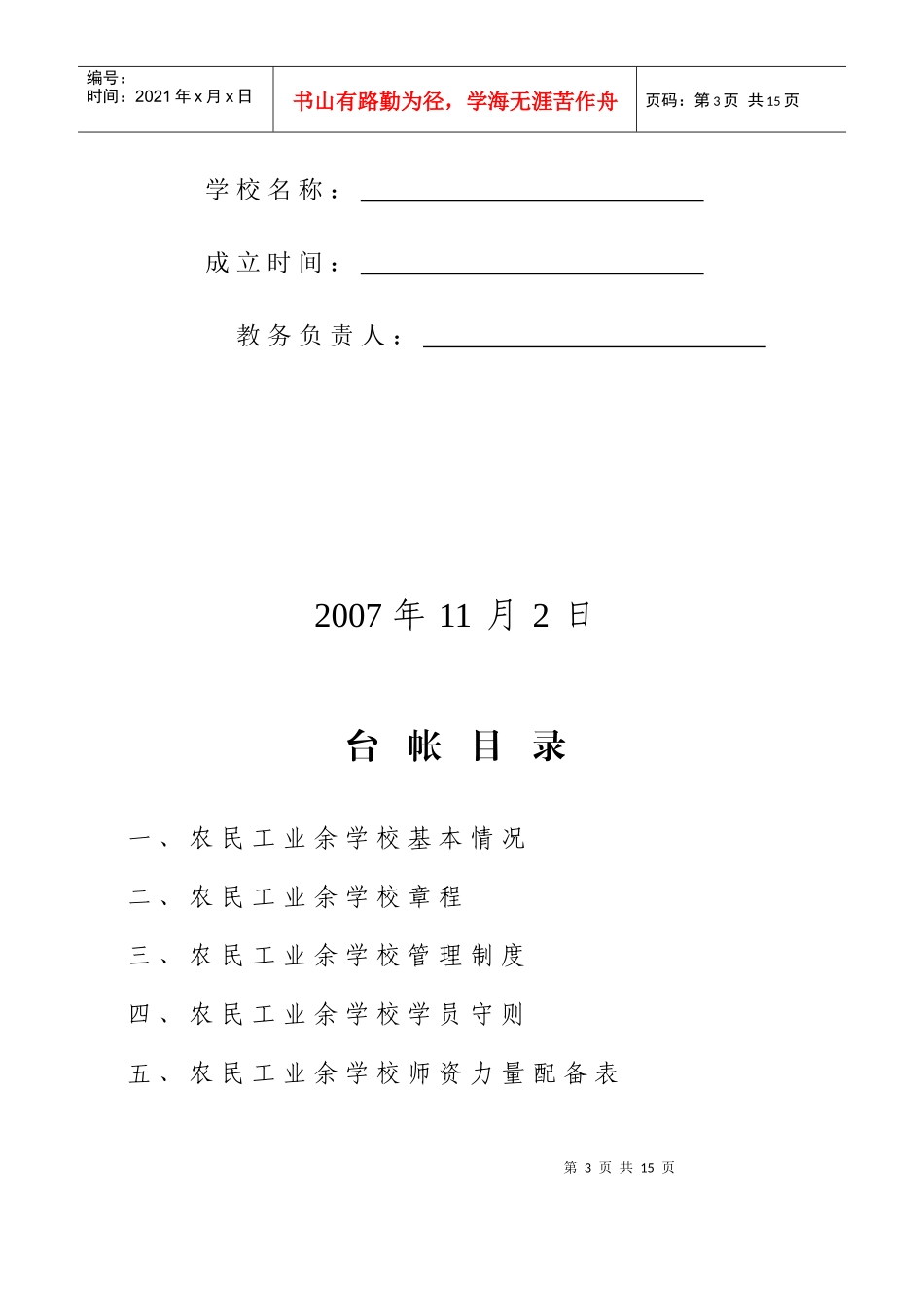 某项目部创建农民工学校资料_第3页