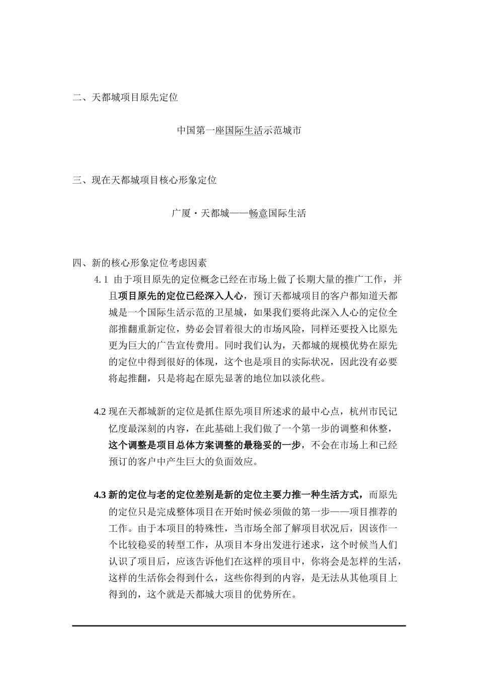 某项目定位报告_第3页