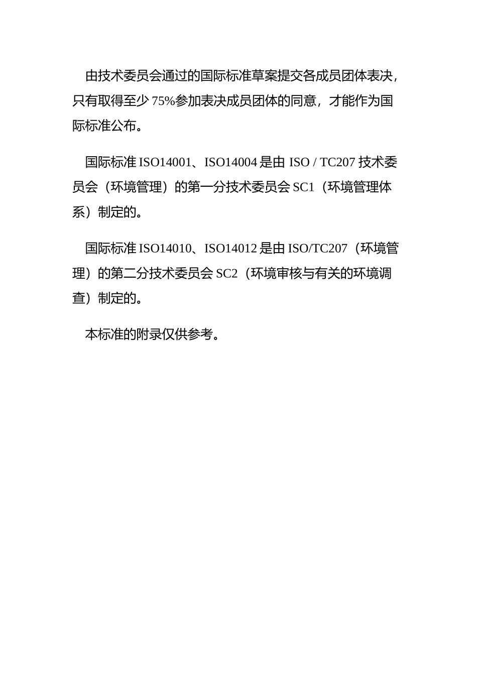 环境管理体系审核指南_第3页