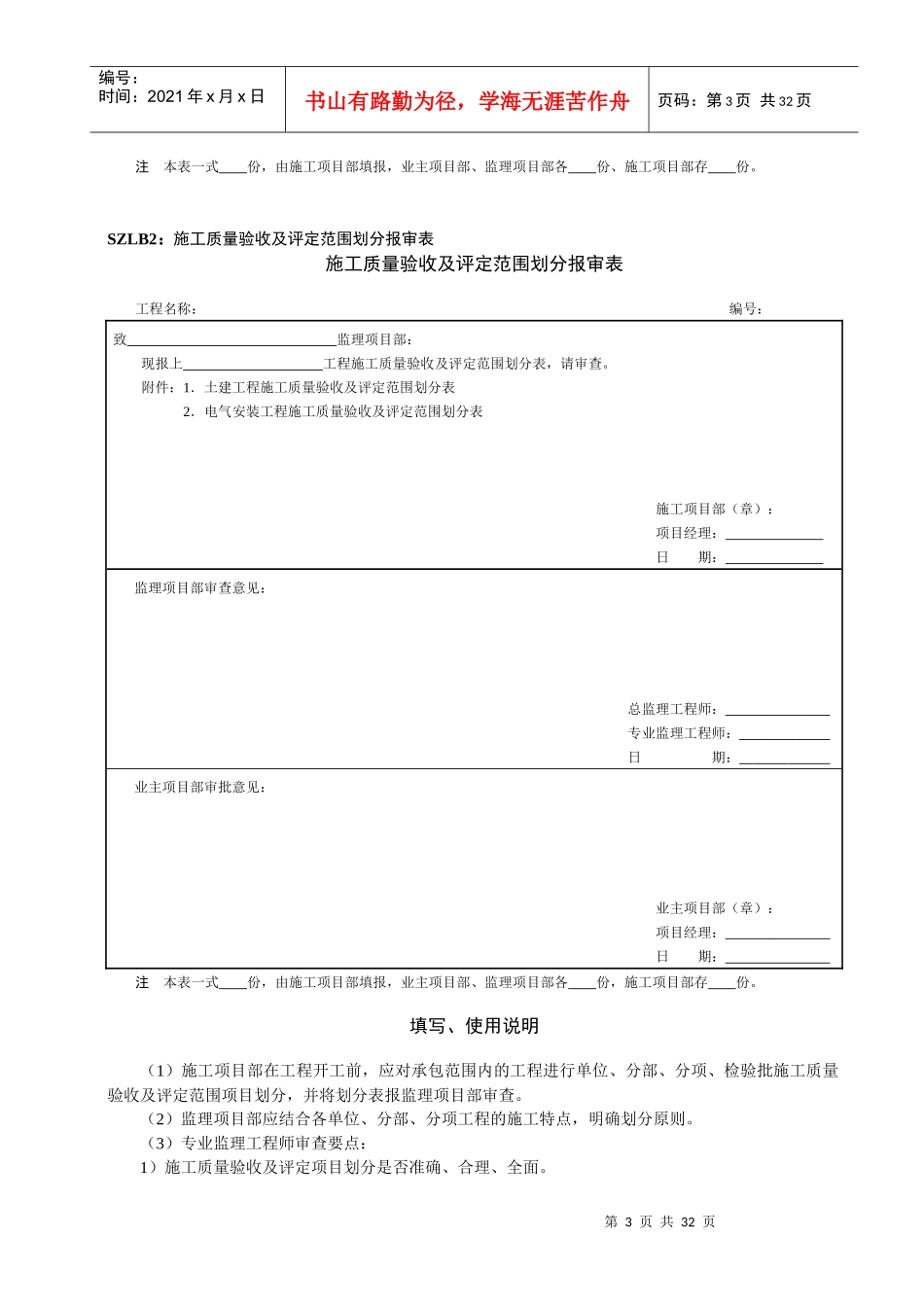 标准化手册表格质量管理部分_第3页