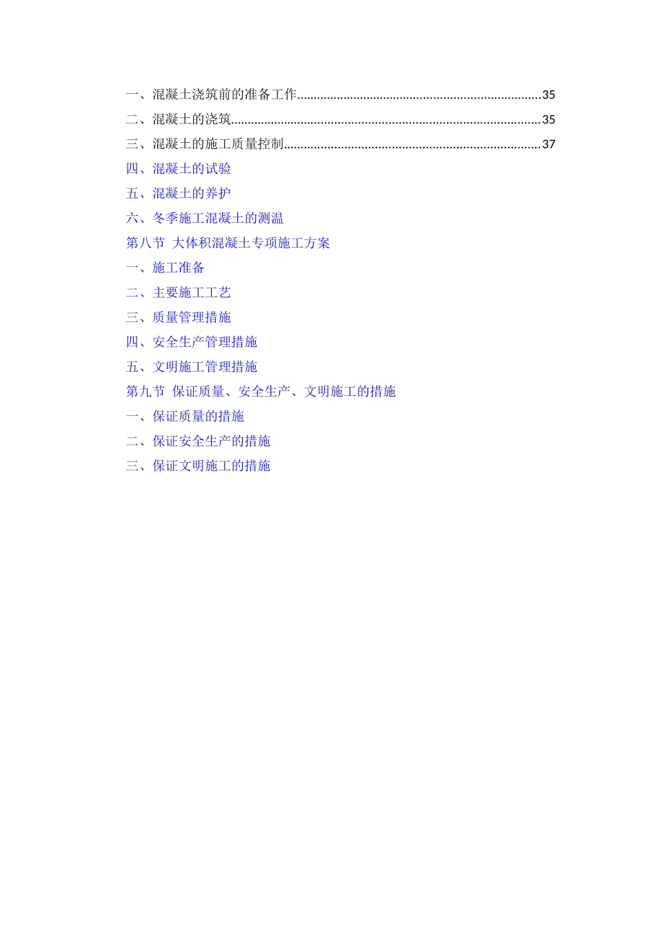 基础结构施工方案培训资料( 50页)_第2页