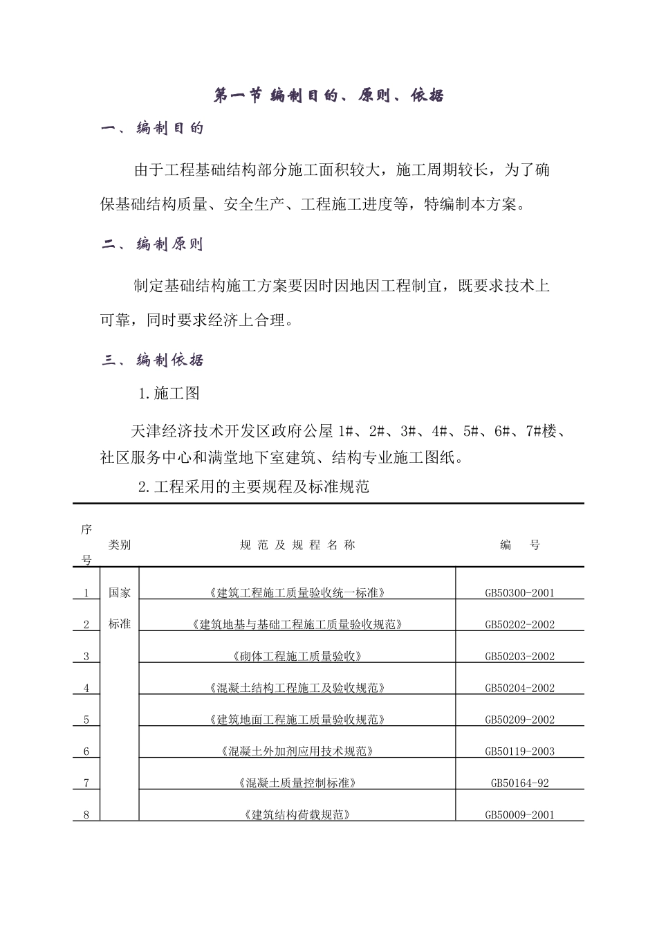 基础结构施工方案培训资料( 50页)_第3页