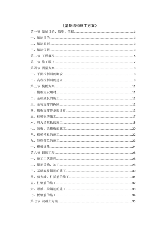 基础结构施工方案培训资料( 50页)