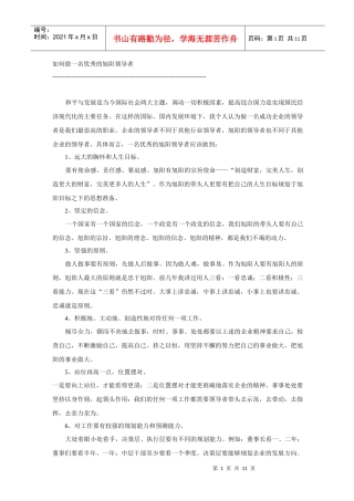 核心理念及如何做一名优秀的旭阳领导者及员工