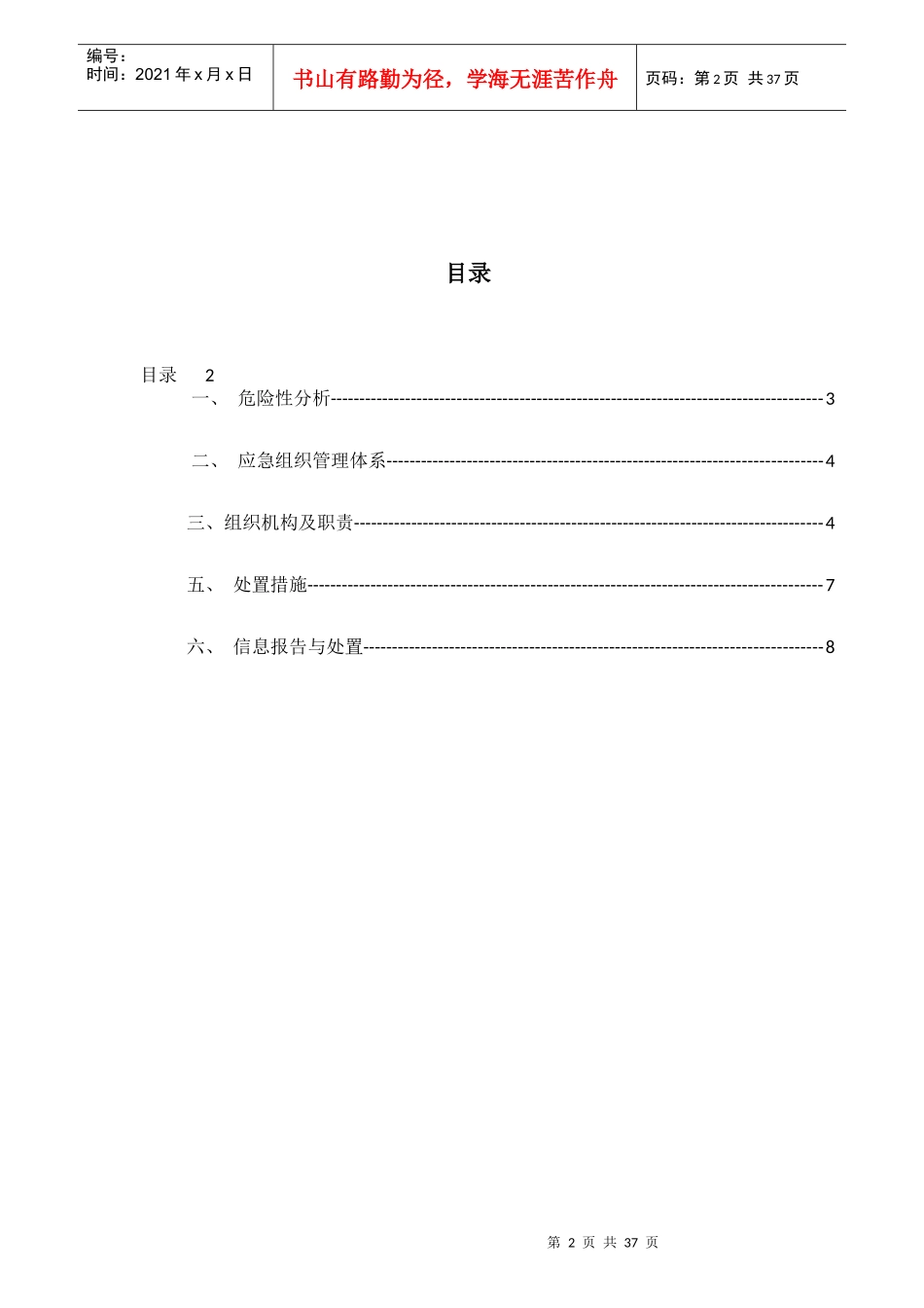 某酒店有限责任公司火灾专项应急预案_第2页