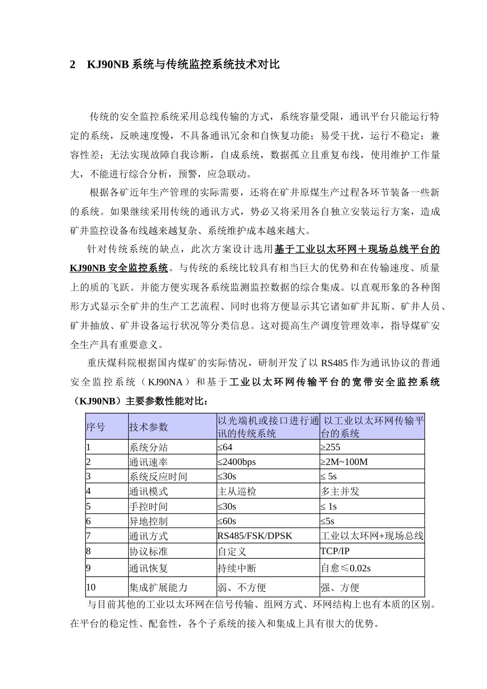 西山德顺公司安全监测监控系统方案设计_第3页