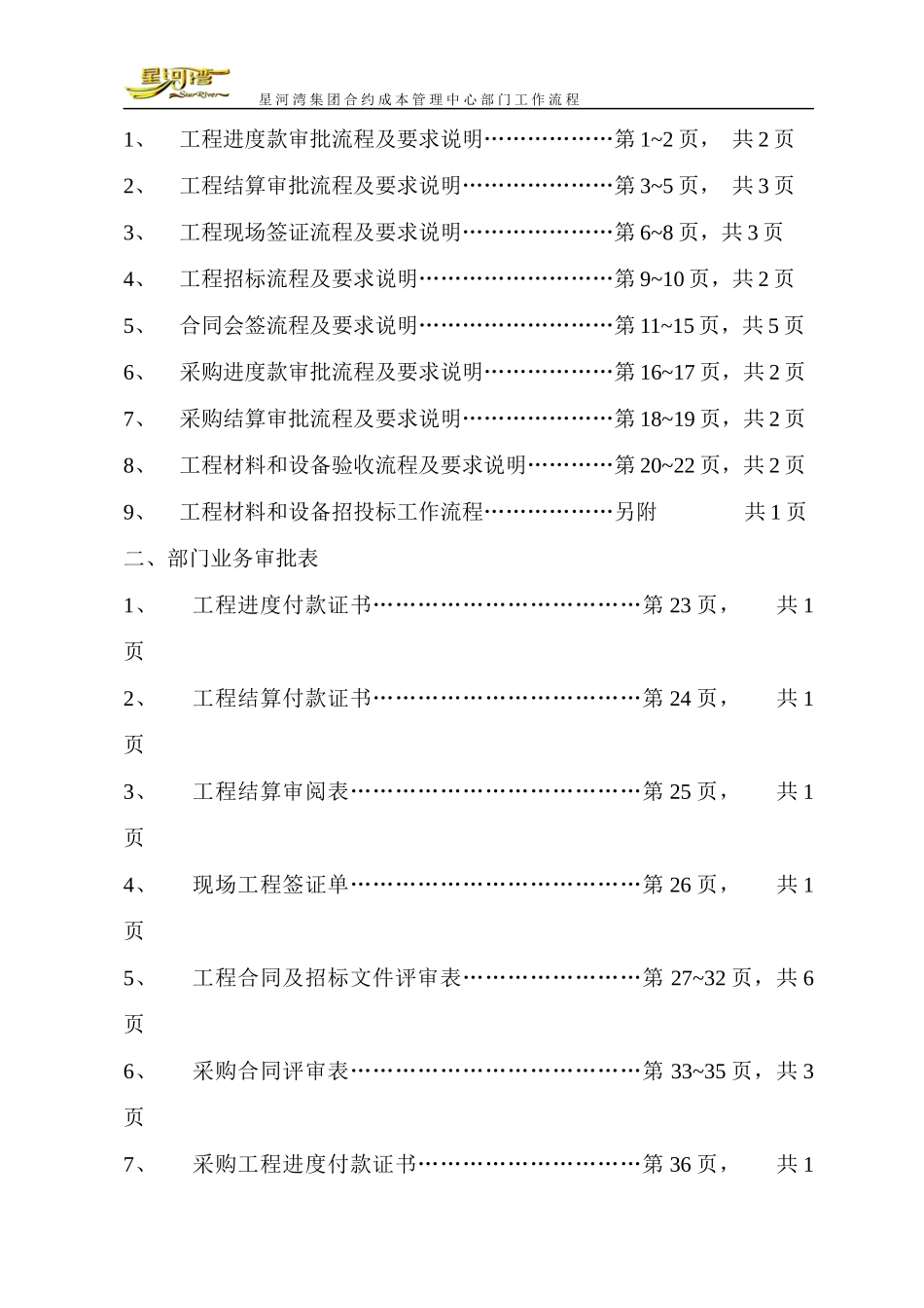 某集团合约成本管理中心工作流程概述_第2页