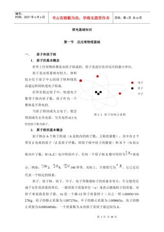 核电基础知识(授课讲稿)