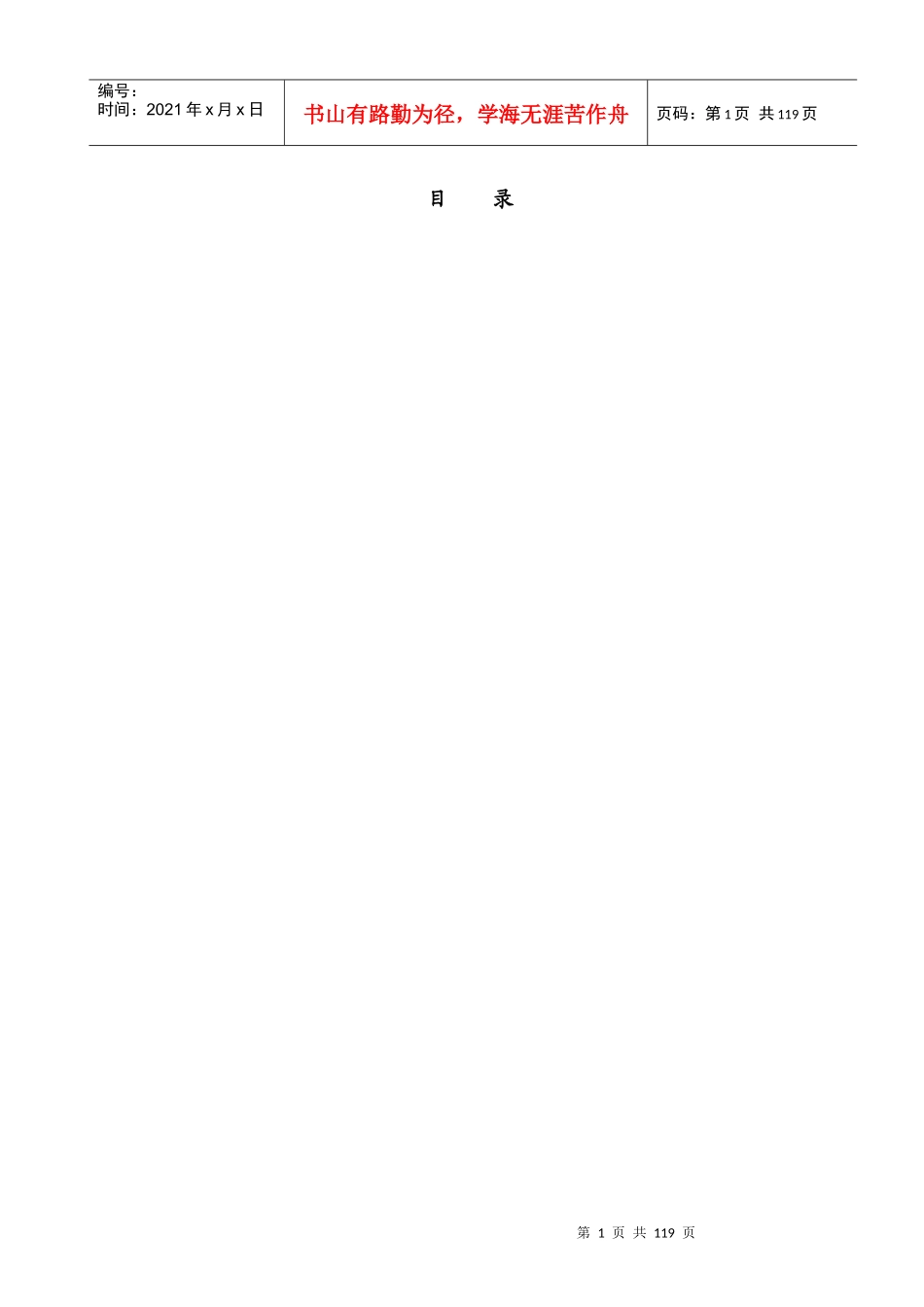 某门式钢架结构厂房施工组织设计方案_第1页