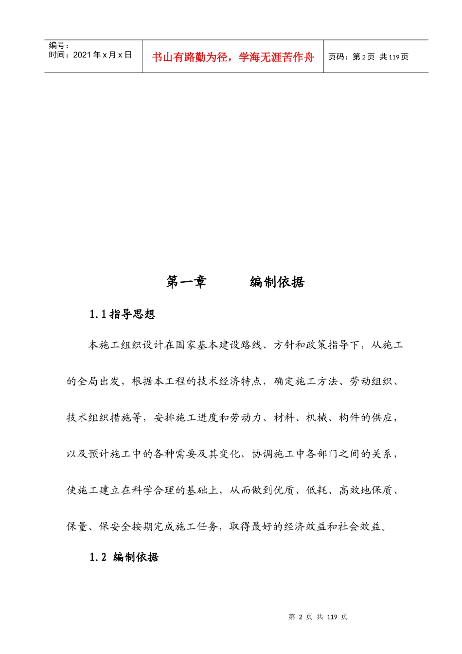 某门式钢架结构厂房施工组织设计方案_第2页