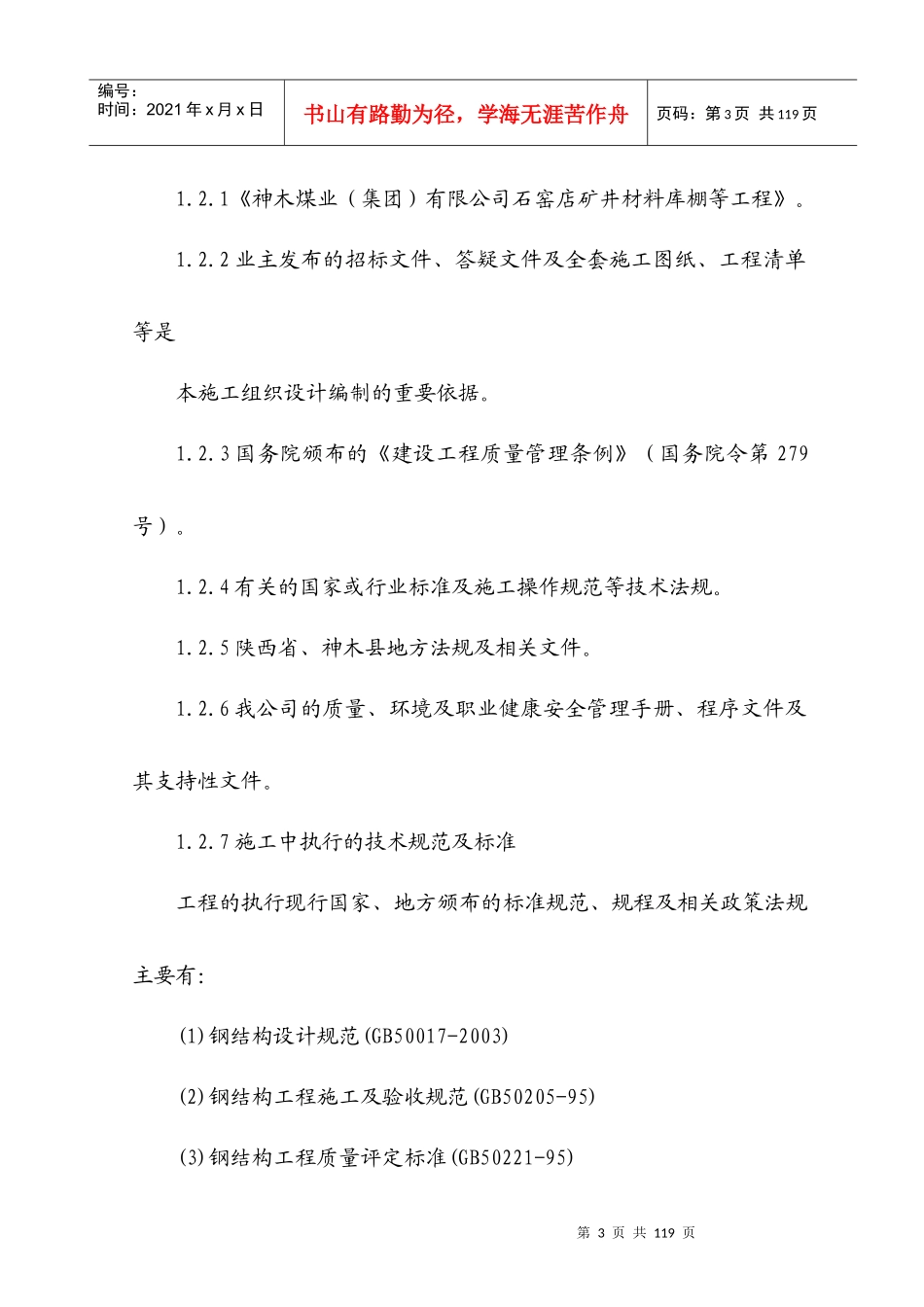 某门式钢架结构厂房施工组织设计方案_第3页