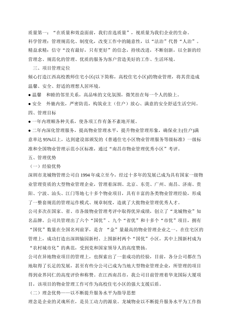 某高校住宅小区物业管理投标方案_第2页