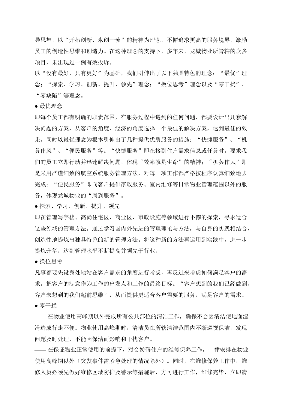 某高校住宅小区物业管理投标方案_第3页