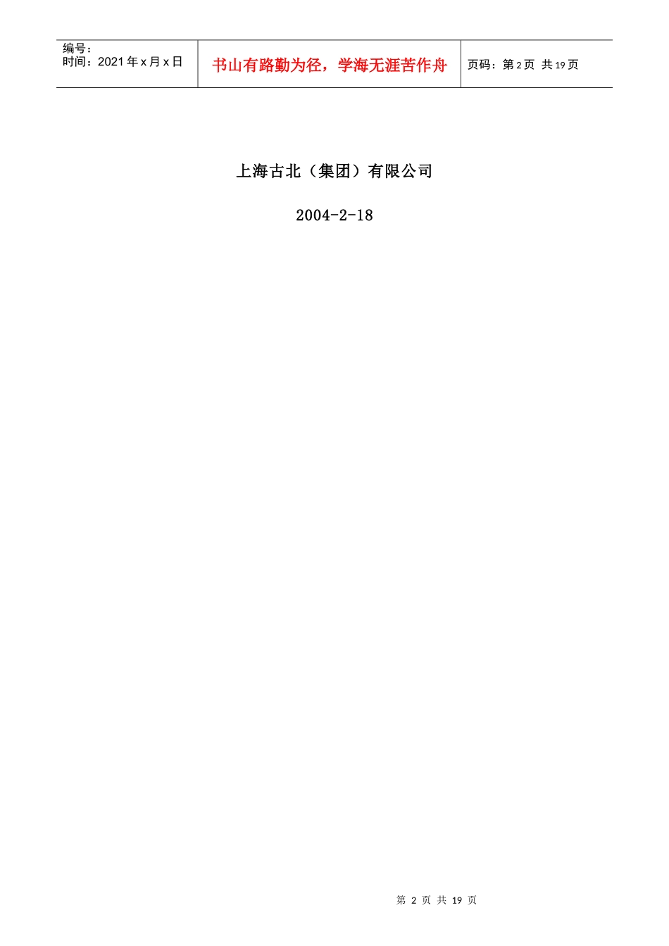 某镇项目可行性研究报告_第2页