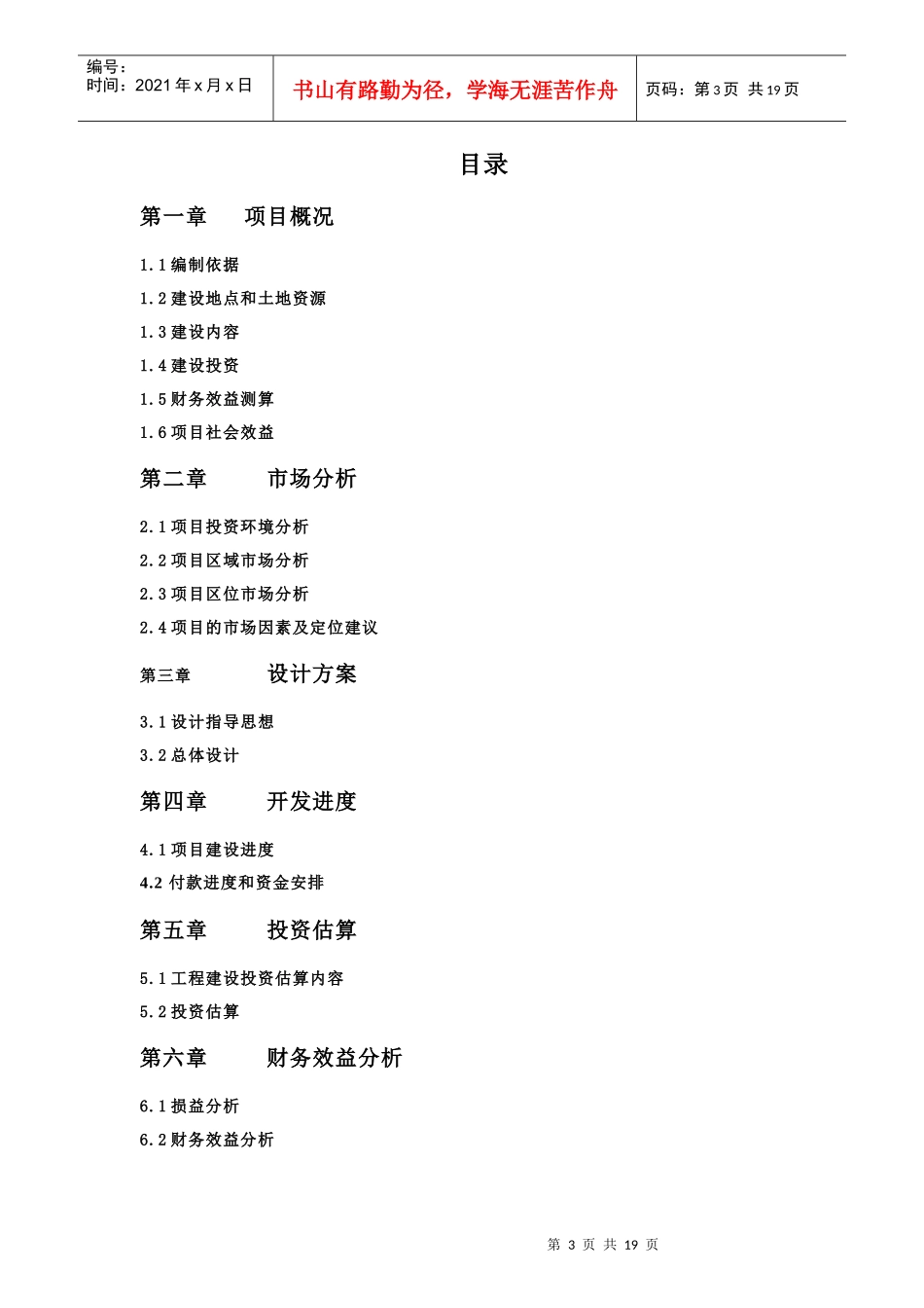 某镇项目可行性研究报告_第3页