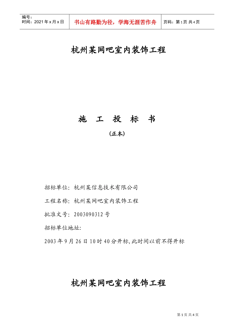 标书封面(DOC6页)_第1页